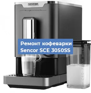 Замена прокладок на кофемашине Sencor SCE 3050SS в Ростове-на-Дону